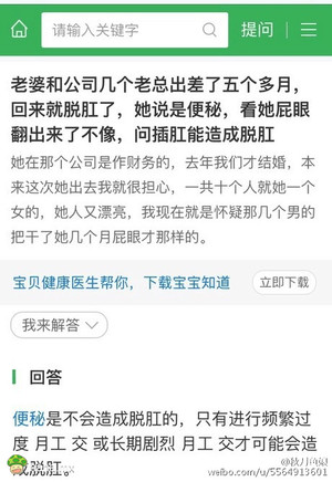 老婆和公司几个老总出差五个月以后,脱肛了..