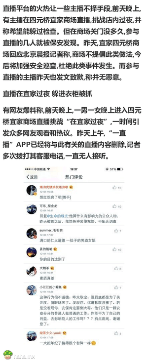 男女主播藏进商场衣橱欲过夜,称回忆童年躲猫猫