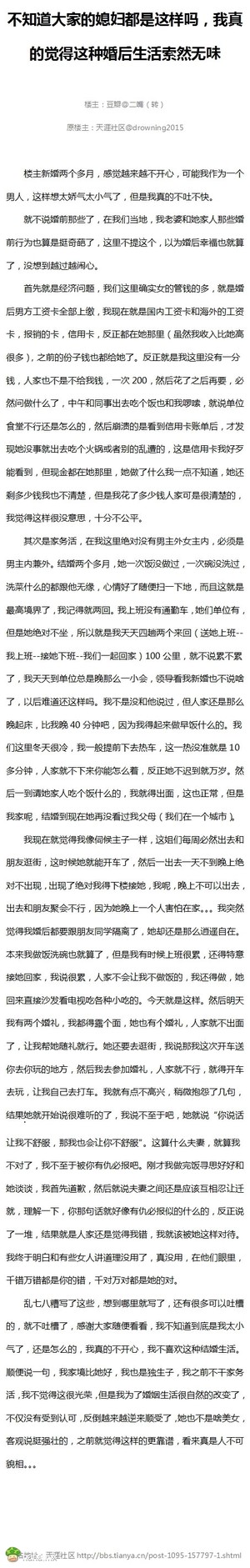 不知道大家的媳妇都是这样吗,我真的觉得这种婚后生活索然无味