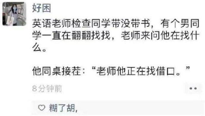 他同桌是找茬,不是接茬