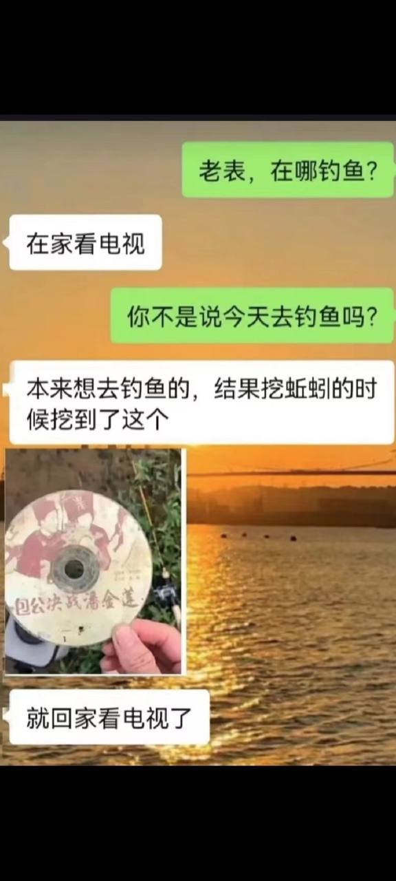 除了鱼什么都能钓到