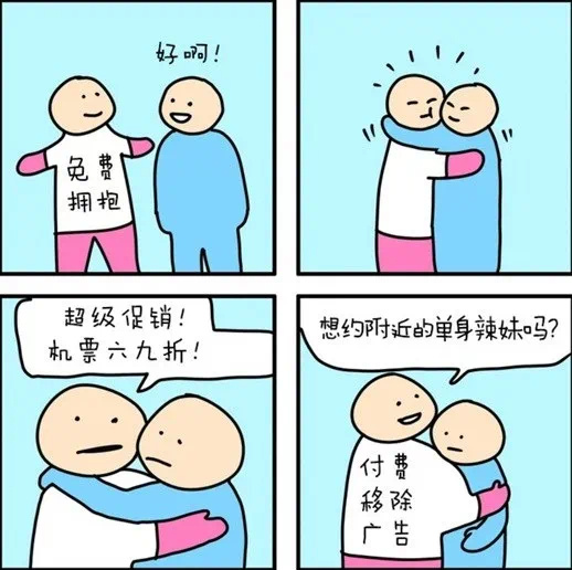 免费是最贵的,果然