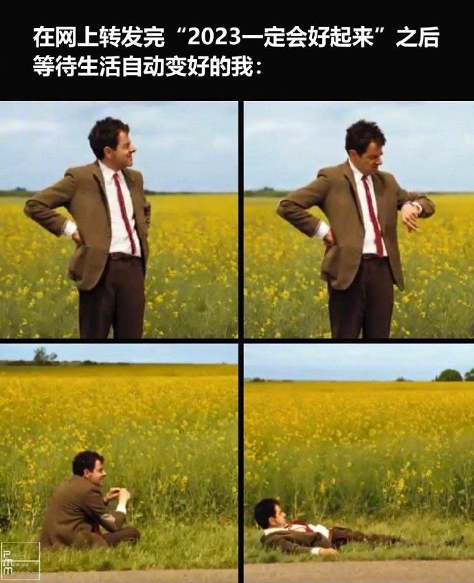 经历2020、2021、2022的摧残之后勉强活下来迎接2023的我