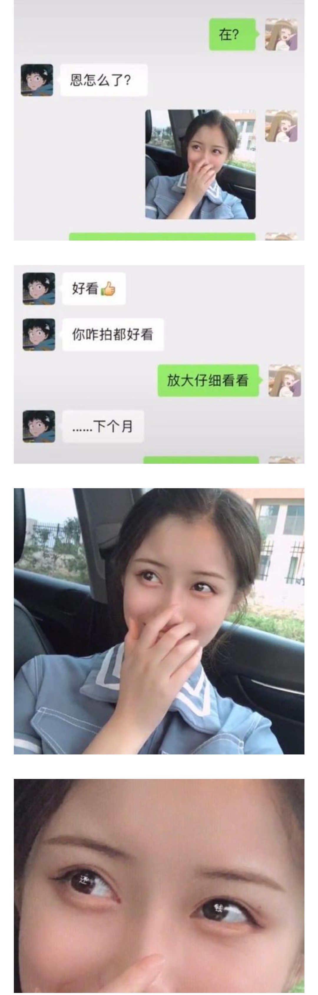 您看我眼睛漂亮吗 非常开心