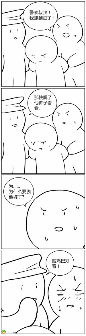 抓到贼了