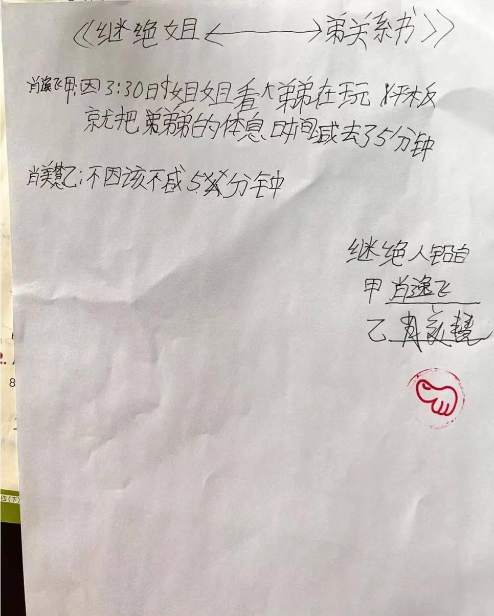 一怒之下写了断绝关系书