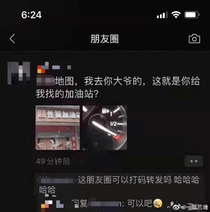 当老司机要去“加油站”
