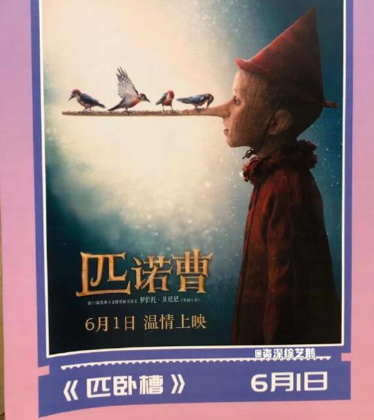 匹诺曹：那我走？