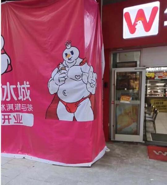 蜜坹冰城
