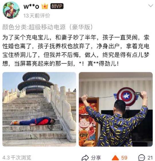 24岁,离婚全款喜提充电宝,未来可期