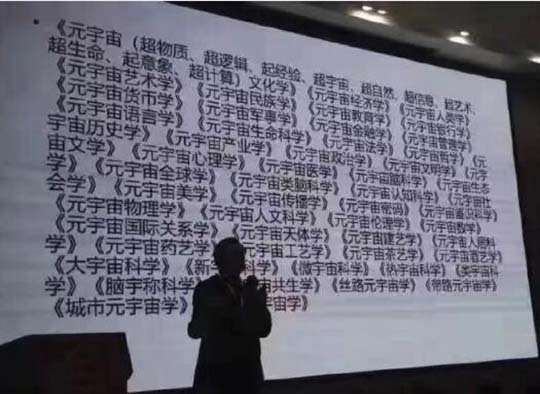 元宇宙平安经