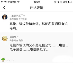 电信表示这个锅我不背