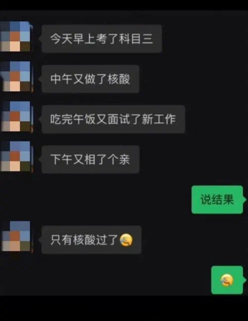往好里想,如果只有核酸没过,其它过了也没用吧
