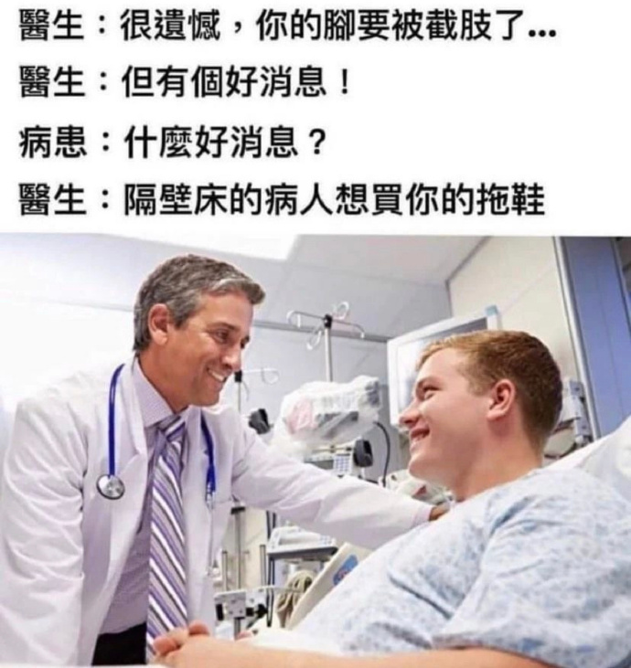 那真是太好了,你问他二手医生收不收?