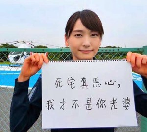 宅男你都不喜欢，那你想当谁老婆啊