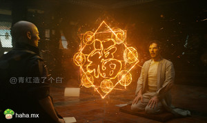 古一：快过年了，送你个“福”字。 奇异博士：“卷”字呢？