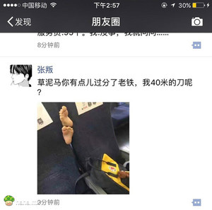 你有点儿过分了老铁!