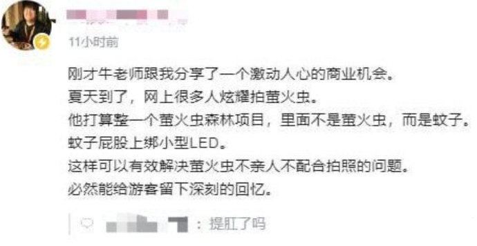 谁来给蚊子屁股上装LED？
