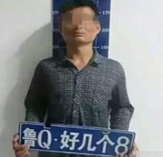 交警：你说的假牌究竟是几个8？