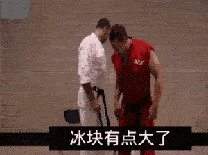 冰块有点大
