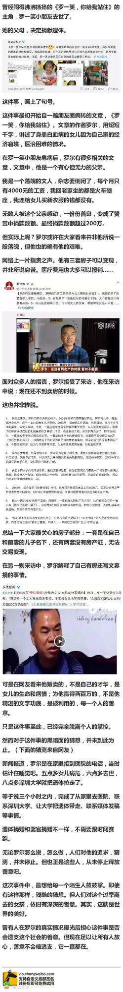 罗一笑走好，愿天堂没有罗尔，只有陌生人的善良