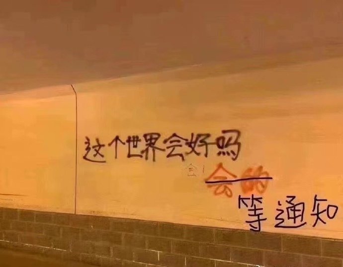 谁让你问的你什么意思