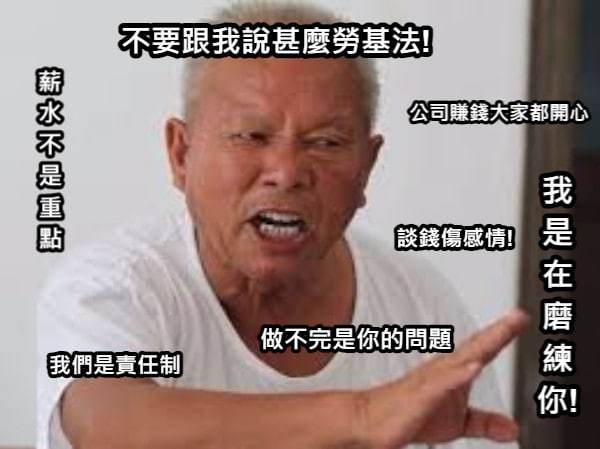 这老头坏的很