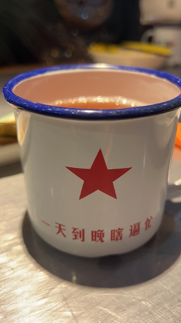背后还有一句:还他妈不挣钱