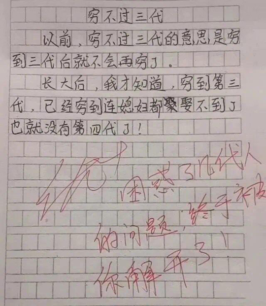 自己改自己的作文?