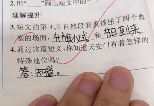 没毛病啊，就是知道