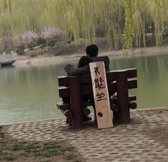 虽然不能坐，但是能做