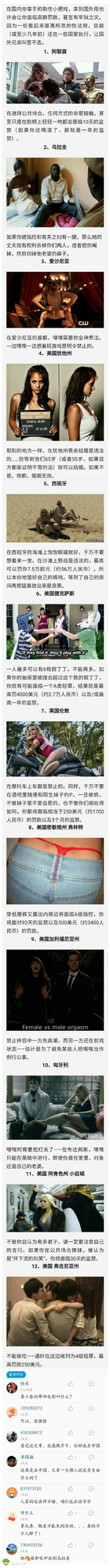 盘点国外还有哪些奇葩的“性法规”！看完之后瞬间平衡了！