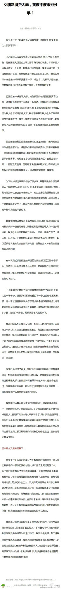 女朋友消费太高,我该不该跟她分手?