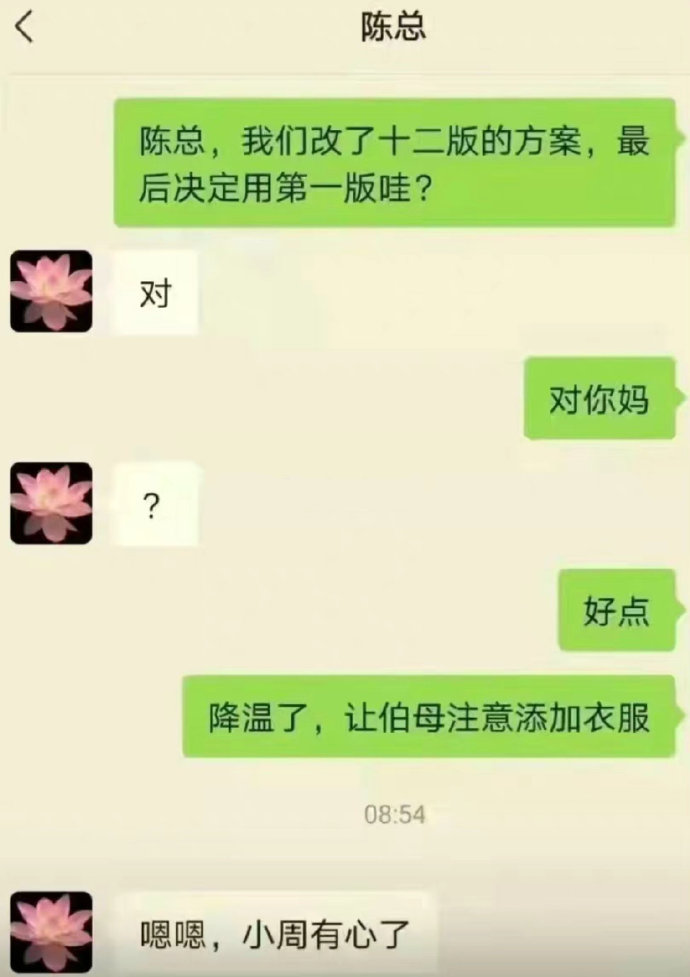 小周有心了,去财务结工资吧