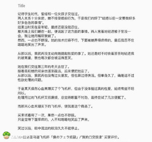 日本亚马逊上最感人的飞机杯评价