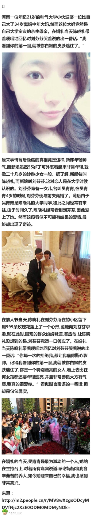 大学生娶同学55岁妈妈:第一眼被白嫩皮肤迷住