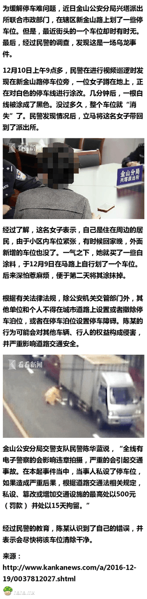 女子晚回家抢不到车位，竟在马路上自己划