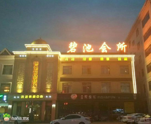 这么高端的地方一定要去一下的