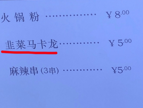 什么味的?