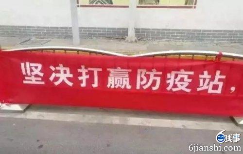 防疫站：你打我干啥？