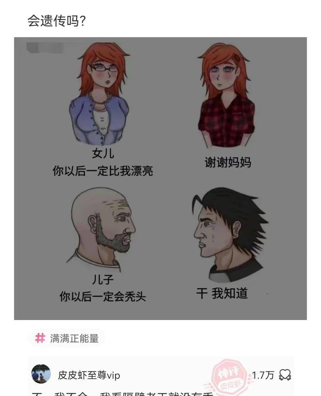 如果不是遗传，那将是一个大问题