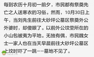 怪事年年有,今年特别多!男子祭祖却发现祖坟没了