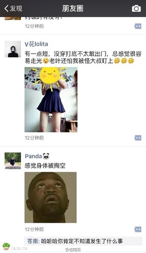 妹子,你已经被盯上了!