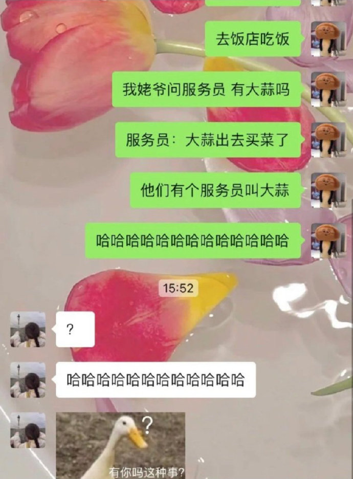 没想到有人会叫这个外号，哈哈哈哈