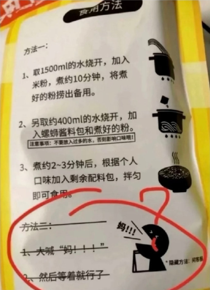 煮粉的隐藏方法