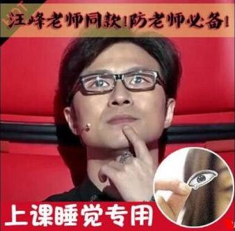 汪峰同款的上课睡觉专用