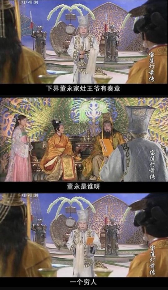 我好像是董永,但又不完全是