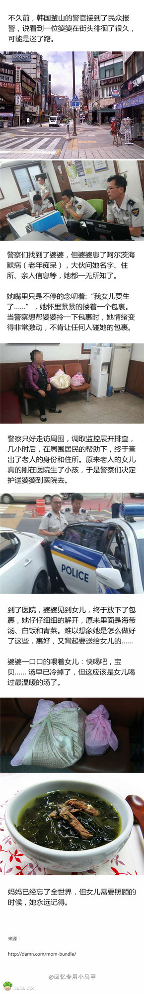 韩国警方在不久前接到了一宗报案：一位婆婆在街头徘徊了很久，像是迷路了，她怀里紧紧的搂着一个包裹