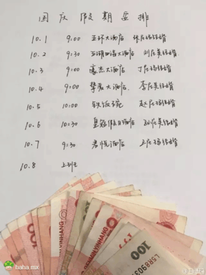 国庆节假期安排……