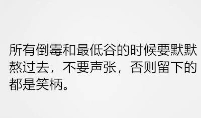 你以为过去了，其实还有更低谷